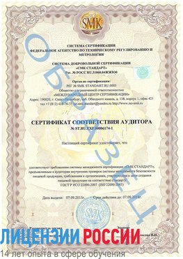 Образец сертификата соответствия аудитора №ST.RU.EXP.00006174-1 Одинцово Сертификат ISO 22000